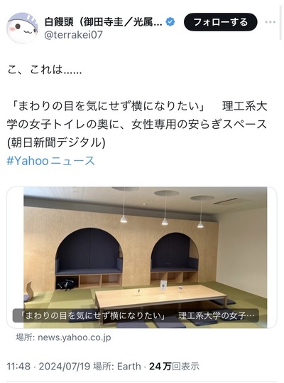 【悲報】東京工業大学(東京科学大学)さん、入試の女子枠に続き「女性専用安らぎスペース」を導入　これが正しい男女平等な？