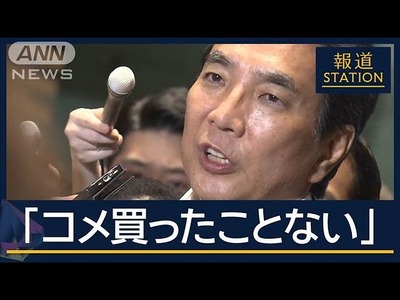 【速報】石破首相、「コメは買ったことがない」発言で江藤農林水産大臣を更迭 後任には小泉進次郎 【速報】石破首相、「コメは買ったことがない」発言で江藤農林水産大臣を更迭 後任には小泉進次郎