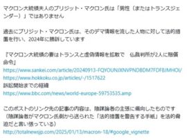 日本X界隈で「マクロン大統領の妻が男である証拠入手も圧力の記事」がバズるも、アウトか！？→「同件で大統領は虚偽情報拡散の法的措置(勝訴済み)」