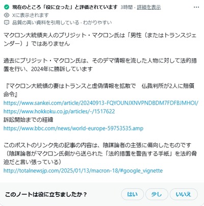 日本X界隈で「マクロン大統領の妻が男である証拠入手も圧力の記事」がバズるも、アウトか！？→「同件で大統領は虚偽情報拡散の法的措置(勝訴済み)」