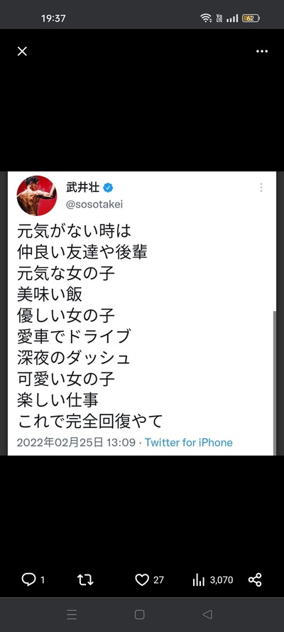 【速報】武井壮、ツイッター速報にガチ切れ・・・