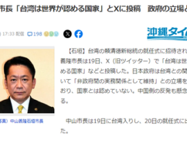 石垣市長「国と認めない政府方針を市長も踏襲しろと言うなら、政府が決めた辺野古移設もデニーは守れと言えば？」