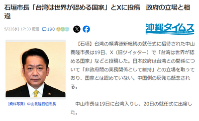 石垣市長「国と認めない政府方針を市長も踏襲しろと言うなら、政府が決めた辺野古移設もデニーは守れと言えば？」