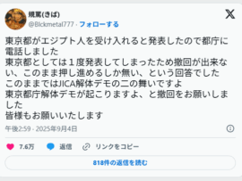 【話題】東京都がエジプト人を受け入れ発表→都庁に電凸した回答「東京都としては１度発表してしまったため撤回が出来ない、このまま押し進めるしか無い」