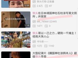 【靖国事件】中国で拡散始まる、喜ぶ人続出「英語なので在日米軍の仕業では？」との声も　動機判明もお粗末