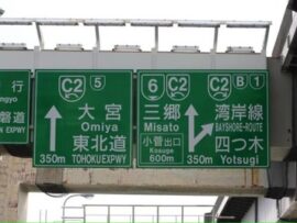 【悲報】インバウンド増で外国人様問題が発生「日本の標識は米式・欧式・国際式にも該当せずわかりづらい」改正すべきと意見も