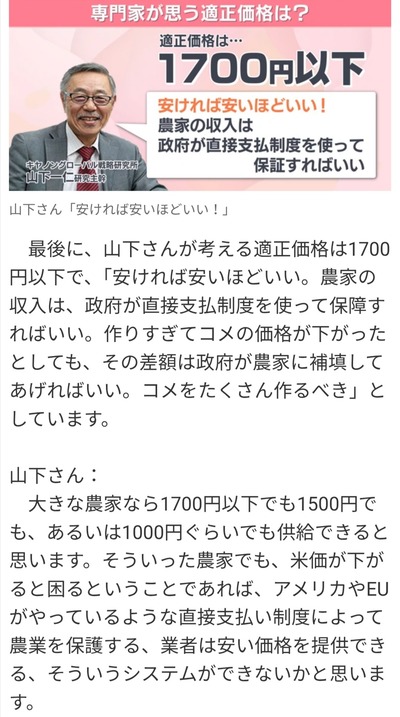 米5キロの適正価格を聞いてみた→JA「3500円」農家「3000円台後半」専門家「1000円でええよ」 米5キロの適正価格を聞いてみた→JA「3500円」農家「3000円台後半」専門家「1000円でええよ」