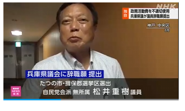 【速報】斎藤兵庫県知事は知事失格！と主張していた兵庫県議が県庁職員に面会と虚偽申請、宿泊代に政務活動費を不適切使用して議員辞職願を提出