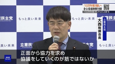 自公と国民が合意　立憲「一部の野党とだけコソコソ話さないで、われわれ野党第1党とも話して！」