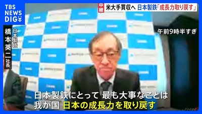 世界22位米鉄鋼大手CEO、怒り収まらず勢い余って世界4位日本製鉄CEOを脅迫「個人的に彼を無一文にし、家も車も奪ったるわ」