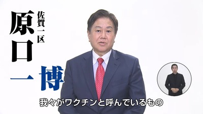 【速報】立憲公認を獲得した原口一博さん、限界突破