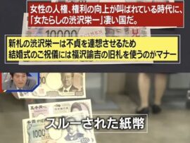 【悲報】新一万円札は不倫を連想させる為、結婚式で使うのはマナー違反ｗｗｗｗｗｗｗｗｗ