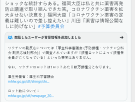 【原口ではありません】立憲民主党の反ワク議員、国会でコロナワクチンデマ披露「ロットによって接種者全員死亡の統計もある」