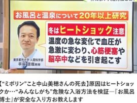 中山美穂事件、なぜかヒートショックで死んだことにしてマスゴミが一致団結