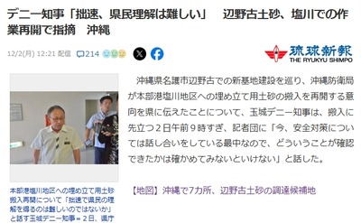 デニー知事、沖縄防衛局の搬入再開に苦言「今、安全対策については話し合いをしている最中なのに？」