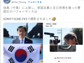 【悲報】韓国・玉ねぎ議員の竹島上陸反日パフォーマンス、秘書がSONYのILME-FX3で撮影していた模様ｗｗｗｗｗ