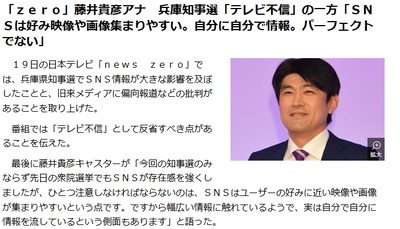 【日テレ】zero藤井アナ、テレビ不信の一方「SNSは好みの映像や画像が集まりやすい。実は自分で自分に情報を流しているという側面もあります」