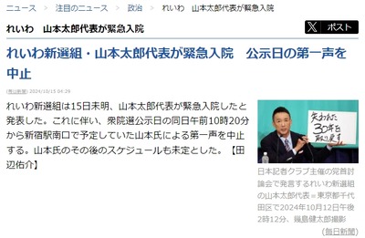 【速報】れいわ新選組代表の山本太郎さん、大変な事になり緊急入院