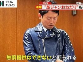 【悲報】斎藤知事、40万の高級革ジャンおねだり失敗の画像あり「これはいい。もらえないか」革製品生産の業者「無理です」