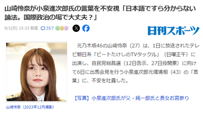 【速報】元乃木坂46が小泉進次郎氏の言葉を不安視 「日本語ですら分からない論法。国際政治の場で大丈夫？」