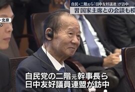 【速報】二階氏、熱望していた習近平主席と面会できず帰国へ。完全に格下国扱いが確定してしまうwwww