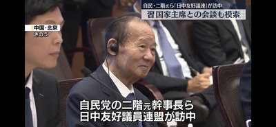 【速報】二階氏、熱望していた習近平主席と面会できず帰国へ。完全に格下国扱いが確定してしまうwwww