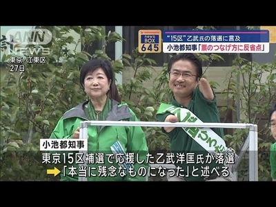 【朗報】小池百合子知事、延命「乙武さんが落選したのは選挙妨害のせい」