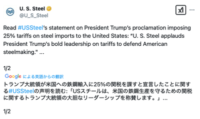 【悲報】USスチール、トランプ側につく