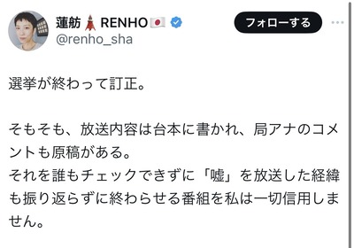 【悲報】蓮舫マジでヤバい、朝五時に起きて深夜0時すぎてもレスバトルしてる