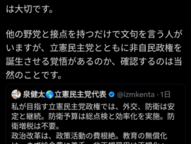 立憲泉代表「みなさん、もう野党共闘に文句言うのやめまめせんか？与党を倒すには絶対に必要なこと」