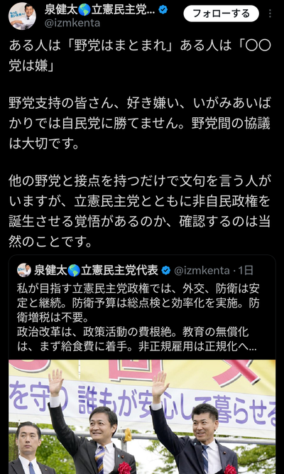 立憲泉代表「みなさん、もう野党共闘に文句言うのやめまめせんか？与党を倒すには絶対に必要なこと」