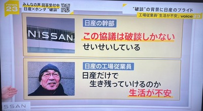 【悲報】ホンダ幹部「意思決定のスピードくそ、いい加減にしてくれ」日産幹部「破綻しかない、せいせいしている」日産工場従業員「この先の生活が不安」