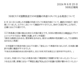 【速報】NHK、国民や自民党に虚説明「隠蔽していた中国籍の発言を追加」他のニュースでも原稿にはない文言が判明ｗｗｗｗ