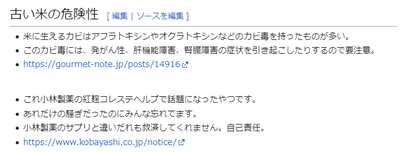 【注意】消費期限が切れた白米（環境により夏2週間・冬2ヶ月）、最悪の場合は小林製薬の紅麹と同じような症状になりジジババは殲滅される恐れ