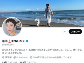 【速報】蓮舫氏、SNSで寄せられる誹謗中傷に開示請求を検討「やっていこうと思ってる」