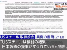 USスチール「助けて！日本製鉄に買収してほしいのに別メーカーが妨害してくるの！」