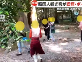 【物議】対馬の神社が韓国人出入り禁止を掲示に「特定パヨ、差別と騒ぐ」　韓国人観光客が喫煙・ポイ捨て・注意に怒号...