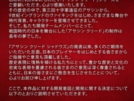 【5ch勝利宣言】UBI「アサクリでは敬意を持った表現で戦国時代を描くことに注力してきました弥助はフィクションです」