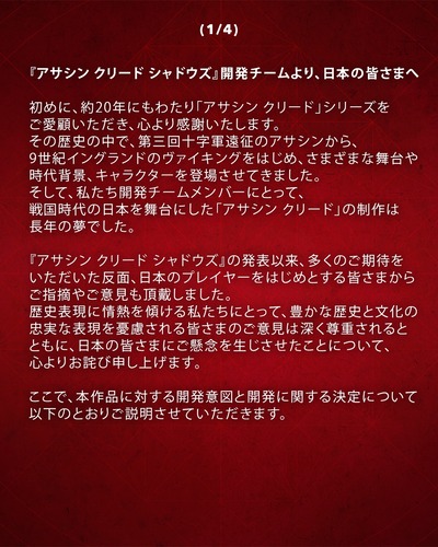 【弥助問題】アサクリ開発チームより、日本コミュニティの皆様に声明ｷﾀ━(ﾟ∀ﾟ)━!　内容によっては5ch全力で行くぞ！