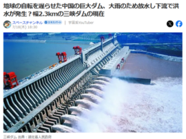 【悲報】中国の三峡ダム、大雨による放水のため下流の町が洪水、数千人が避難へ