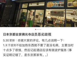 【画像】中国人観光客に「現金のみ、弁当温め拒否、箸も拒否」のファミマ店員（ハゲ）がひど過ぎて中国で大炎上