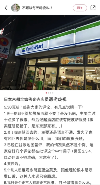 【画像】中国人観光客に「現金のみ、弁当温め拒否、箸も拒否」のファミマ店員（ハゲ）がひど過ぎて中国で大炎上