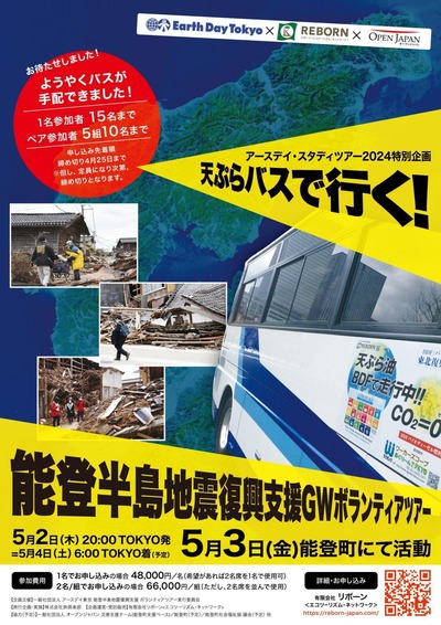 【ビジネス化】能登半島復興支援GWボランティアツアー、６６０００円 wwwwwwww