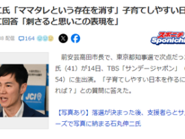 石丸伸二氏、大沢あかねの「子育てしやすい日本を作るにはどうすれば？」質問に回答「ママタレという存在を消す」