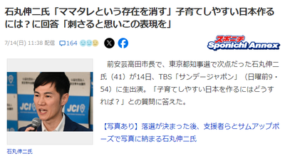 石丸伸二氏、大沢あかねの「子育てしやすい日本を作るにはどうすれば？」質問に回答「ママタレという存在を消す」