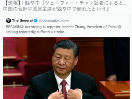 【未確認情報】習近平主席、会議中に倒れる