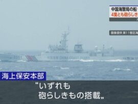 【速報】中国艦船4隻が領海侵入「全艦重武装を確認」日本に武力行使を辞さない覚悟を警告