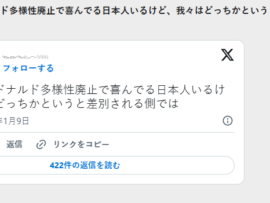 日本人､気付く「米国で相次ぐ多様性廃止に喜ぶ輩がいるが､どちらかというと我々も差別される側では」