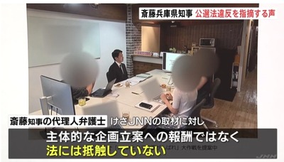 【速報】斎藤知事の代理人弁護士は「デザイン制作費などの5つの名目で70万円の支払い認める」も法に接触していない認識　PR会社は取材応じず