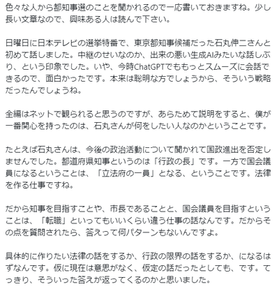 【速報】古市憲寿氏、石丸伸二とガチ喧嘩に突入　長文投稿「出来の悪い生成AIみたいな話しぶり、という印象でした」